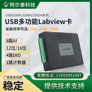 Labview数据采集卡USB3100N3200N 3202N模拟量采集北京阿尔泰科技