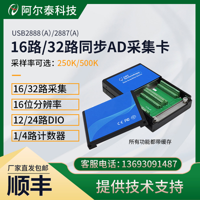 USB2888A/USB2887A阿尔泰科技USB同步采集卡16路32路每路500K采样