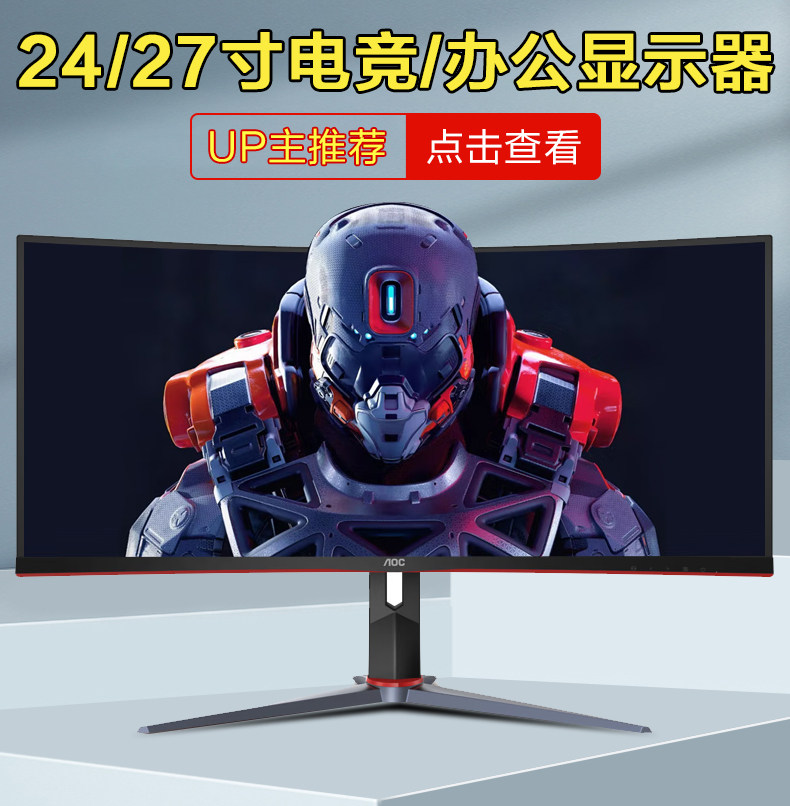 华硕 飞利浦 AOC 24/27/29寸电竞游戏办公显示器推荐显示屏高性价比高么？