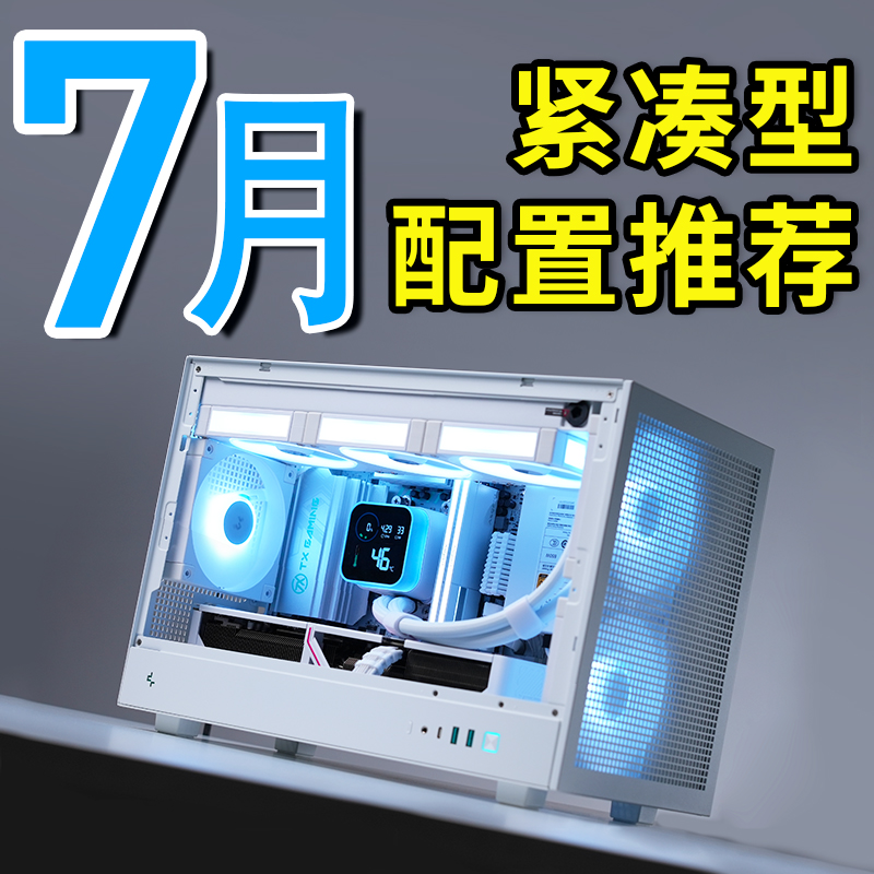 只会开车的老杨 2025年7月ITX电脑迷你9800X3D RT