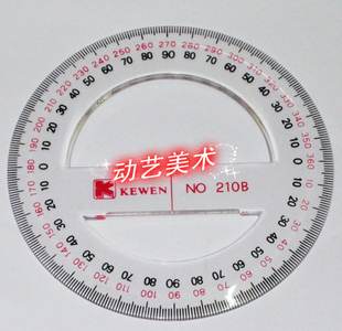 科文牌全圆量角器360度直径10cm15cm20cm25cm30cm圆形设计尺子