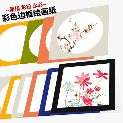 彩色边框卡纸镜面画框纸片美术