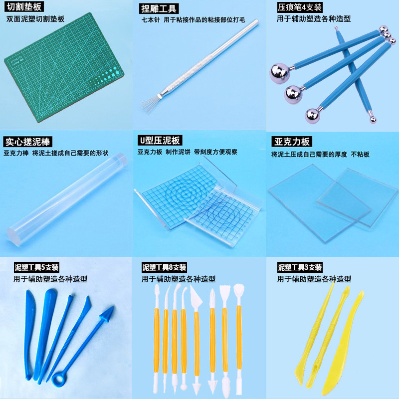 超轻粘土制作工具手办模型diy