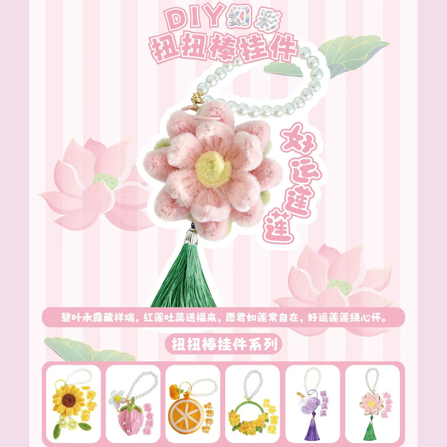 扭扭棒手工diy材料包挂件钥匙扣