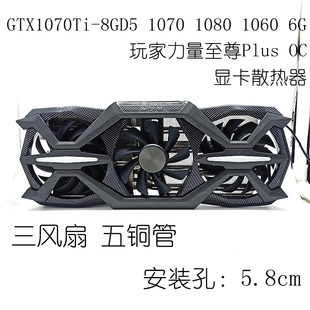 8GD5 6G玩家力量至尊Plus 1070 1060 1080 索泰GTX1070Ti