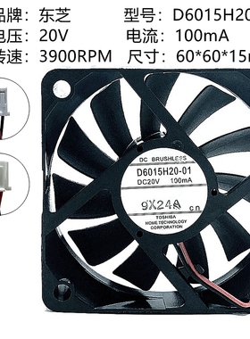6CM静音风扇东芝6015 D6015H20-01 20V 24V 电饭锅微波炉散热风扇