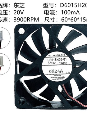 原装东芝6015风扇20V静音散热