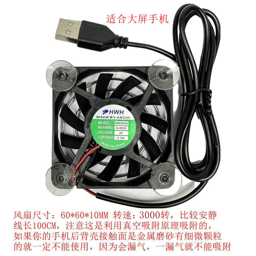手机散热器外设降温超静音5V吃鸡王者usb平板电脑外置散热风扇