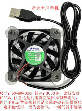 利用吸盘真空吸附的手机散热器