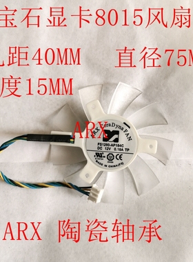 蓝宝石显卡风扇FS1280-AP184C 15MM 孔距4.0CM直径7.5CM白色风扇