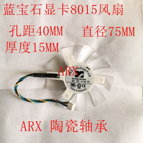 8015支架直径7.5孔距4CM显卡风扇