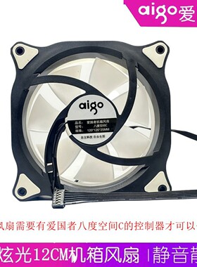 Aigo/爱国者RGB变色风扇超静音