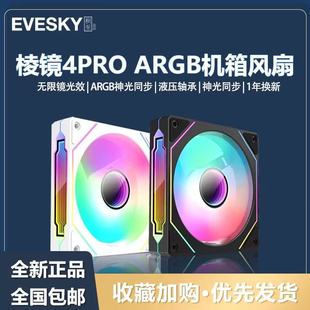棱镜4pro海景房机箱散热风扇12cm神光同步5V3针ARGB正反叶幻镜