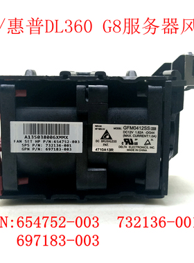 HP DL360 G8 Gen8 服务器风扇 732136-001 654752-002 697183-003