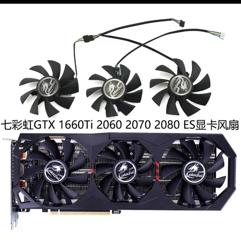 原装拆机七彩虹GTX1660/1660Ti/ RTX2060 2070 2080 ES显卡风扇
