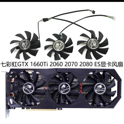 七彩虹显卡风扇16601660ti2060