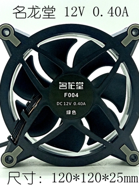名龙堂F004 12025 RGB台式电脑主机机箱风扇 12CM发光绿光LED灯