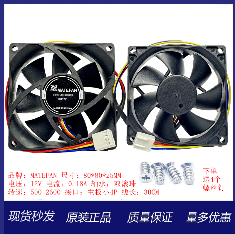 PWM8025小4PIN3p8cm12CM机箱风扇