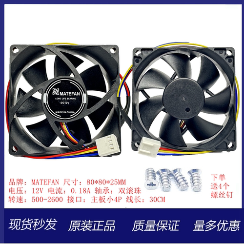 PWM8025小4PIN3p8cm12CM机箱风扇