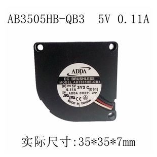 3507 QB3 AB3505HB 超静音 3线USB投影仪笔记本散热风扇 ADDA