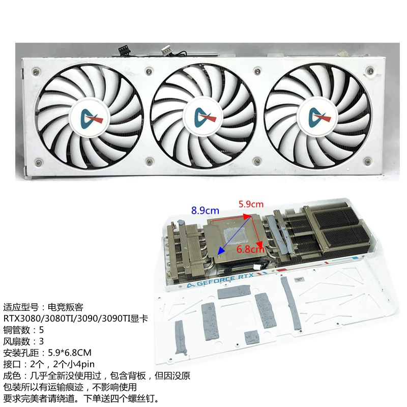 3080TI3060TI3070电竞叛客散热器