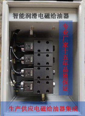现货电磁给油器集成智能分油器总成干油集中润滑分配器定量分配器