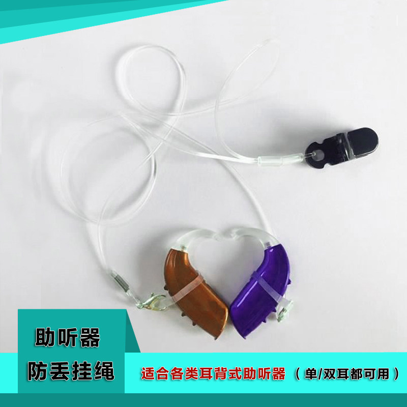 助听器隐形防丢绳防掉挂绳子儿童老人单双耳透明耳背机住听器防摔