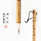 四宝草堂兔羊兼毫紫羊毫毛笔工笔画勾线人物花鸟小写意小楷书法笔