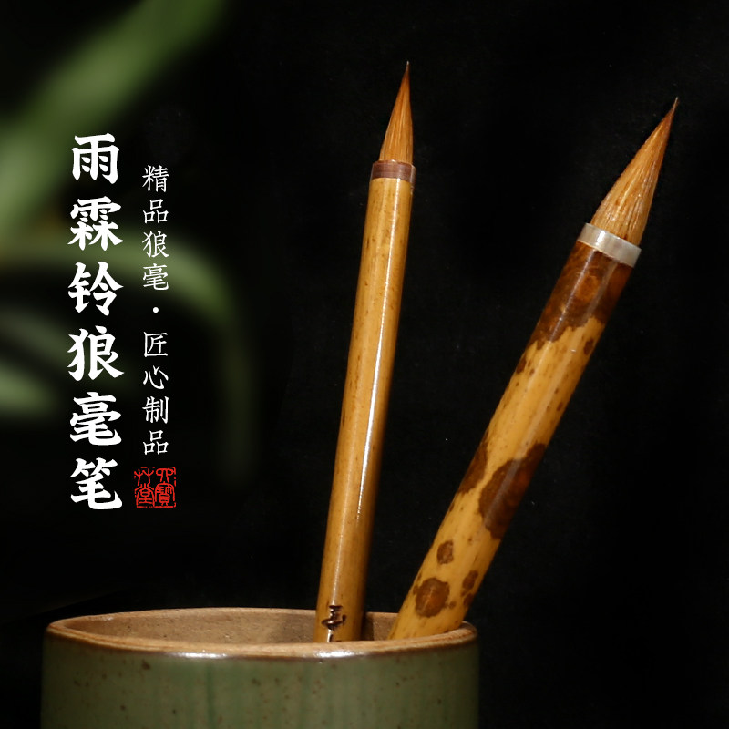 四宝草堂纯狼尾元尾纯狼毫雨霖铃小楷中楷小行书国画山水花鸟毛笔