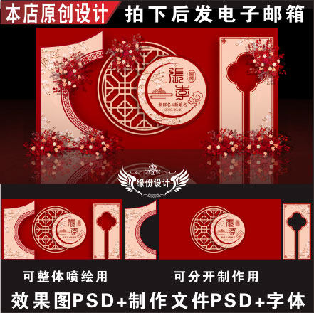 小预算新中式红色双喜字婚礼背景设计效果图KT板喷绘PSD素材H658