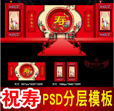 贺寿背景设计祝寿宴大寿舞台福如东海喷绘PSD格式模板素材图B1313