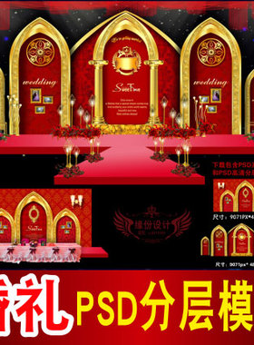 红金主题婚礼背景设计欧式舞台签到迎宾区喷绘PSD模板素材图B1341