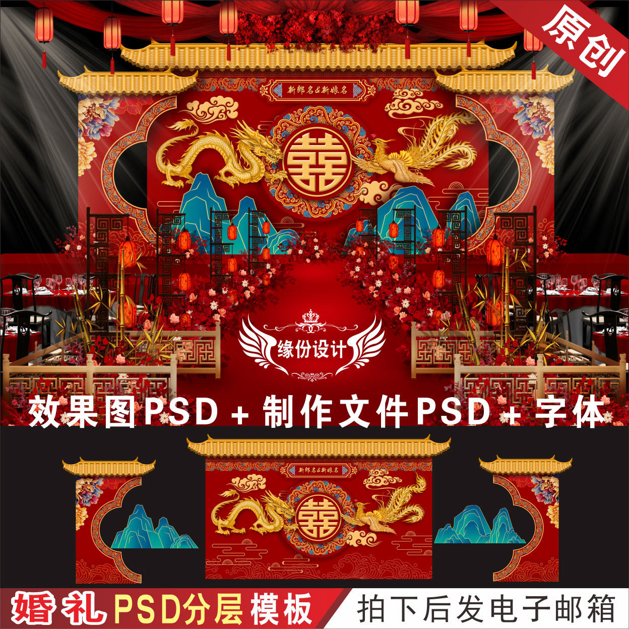 红色中式龙凤婚礼背景设计效果图舞台KT板喷绘PSD模板素材图H793