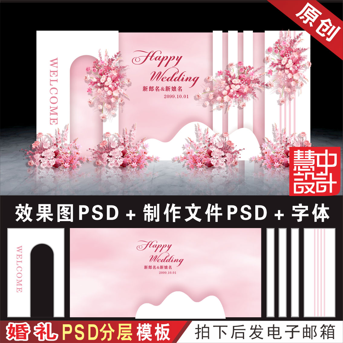 小预算粉白色婚礼背景效果图设计 婚庆舞台迎宾签到区PSD素材H871