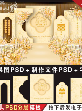 香槟粉色婚礼背景效果图设计婚庆舞台迎宾区KT喷绘PSD素材H883