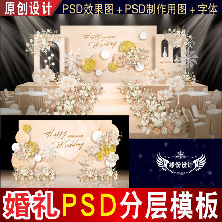香槟粉色婚礼背景设计小预算舞台迎宾PSD效果图KT板喷绘素材E092