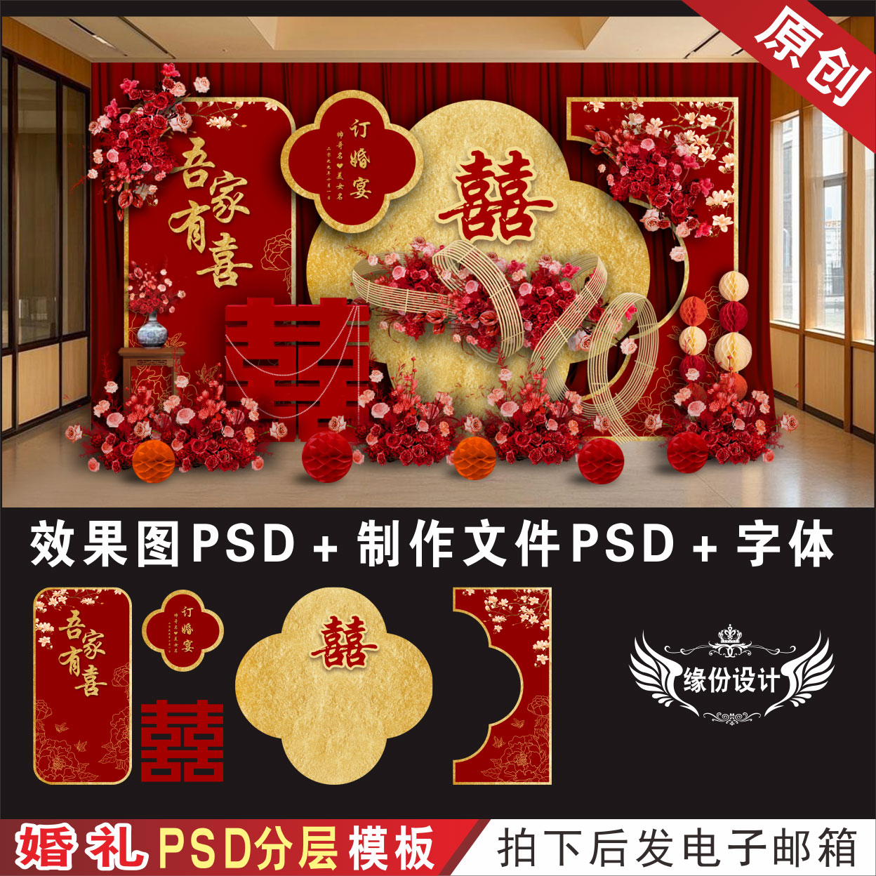 新中式红色订婚宴背景设计效果图舞台KT板喷绘PSD模板素材图H829