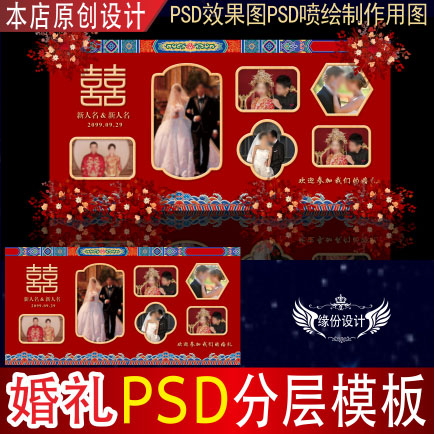 新中式红色喜字婚礼背景设计舞台效果图KT板PSD喷绘分层素材H539