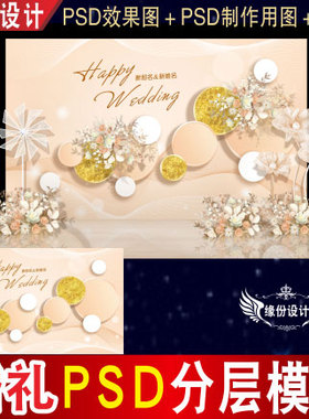 香槟粉色婚礼背景设计小预算迎宾PSD效果图KT板喷绘素材Z070