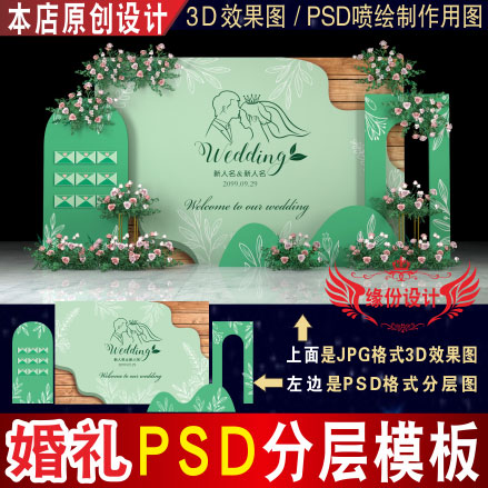 婚礼背景设计户外绿色小清新迎宾3D效果图KT板PSD喷绘素材Z042