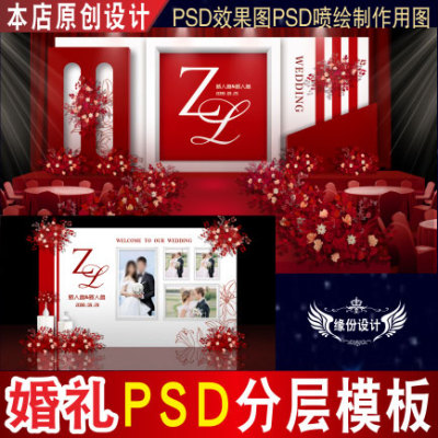 秀场风红色婚礼背景设计舞台迎宾PSD效果图KT板PSD喷绘素材E136