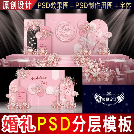 粉色婚礼背景设计舞台迎宾3D效果图KT板PSD喷绘素材E098
