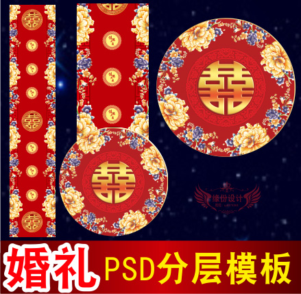 婚礼T台圆地毯喷绘设计图中式红色主题PSD格式分层模板素材A33