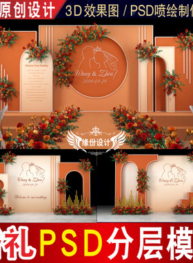 橙色泰式婚礼背景设计舞台签到迎宾KT板PSD模板素材3D效果图E017
