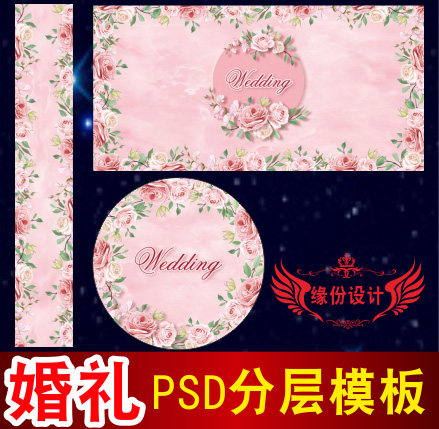 婚礼t台圆地毯喷绘设计图粉色主题喷绘psd分层模板素材t013