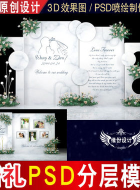 白色泰式婚礼背景设计照片墙迎宾舞台3D效果图PSD喷绘KT素材E080