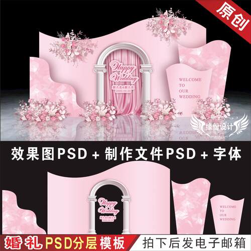 粉色婚礼背景设计效果图舞台迎宾区KT板喷绘PSD模板素材H750