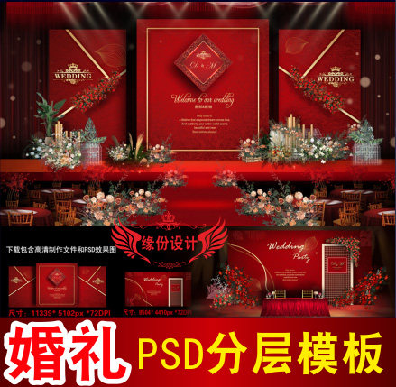 红色主题婚礼背景设计欧式舞台签到迎宾喷绘PSD模板素材图B2647