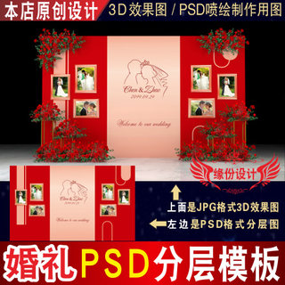 红色婚庆婚礼背景设计舞台3D效果图KT板PSD喷绘素材Z017