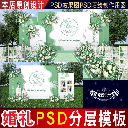 户外室外小清新绿色婚礼背景设计设计素材/源文件